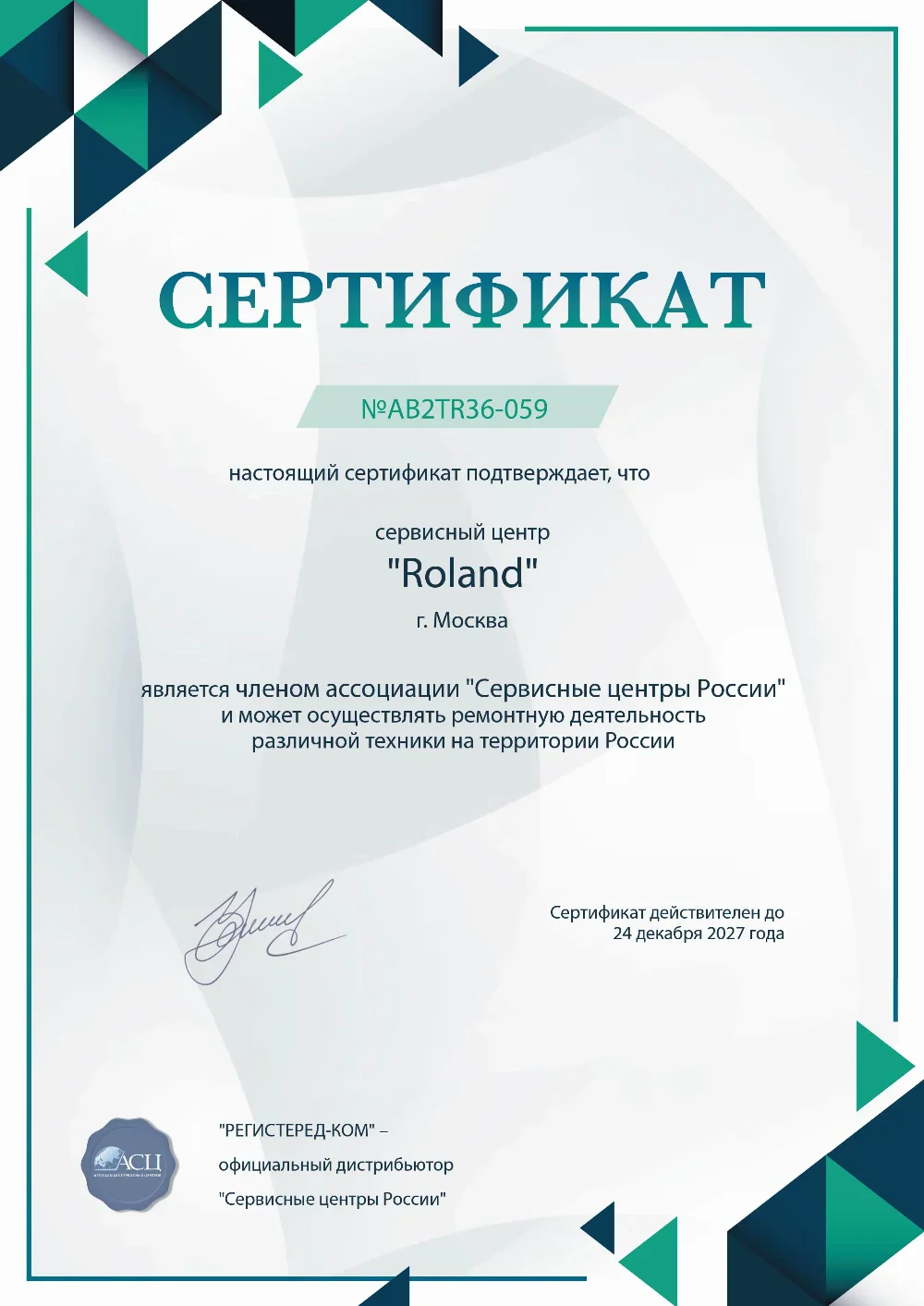nnv.roland-fix.ru Сертификат квалификации сервисного центра по ремонту техники Roland
